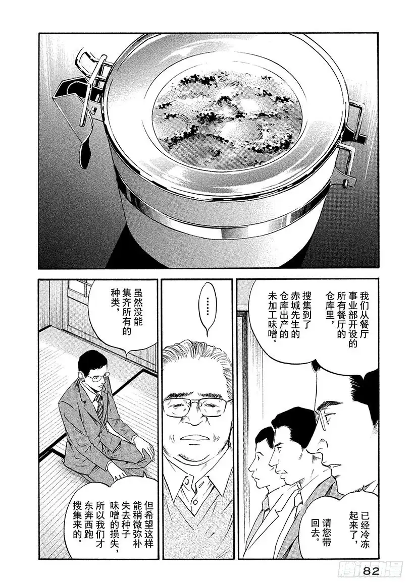 《神之雫（神之水滴）》#303 故乡浓郁的熏香，注入明 第18页