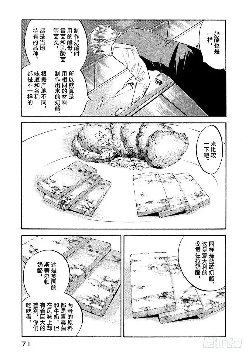 《神之雫（神之水滴）》#303 故乡浓郁的熏香，注入明 第7页