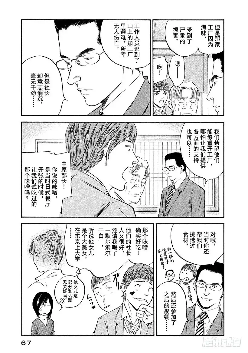 《神之雫（神之水滴）》#303 故乡浓郁的熏香，注入明 第3页