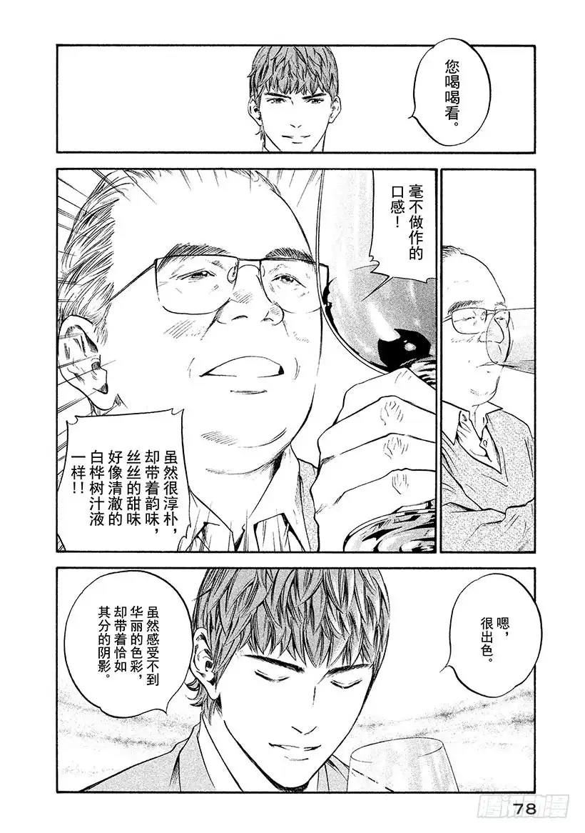 《神之雫（神之水滴）》#303 故乡浓郁的熏香，注入明 第14页