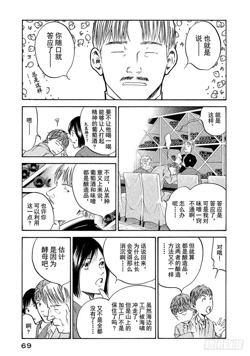 《神之雫（神之水滴）》#303 故乡浓郁的熏香，注入明 第5页
