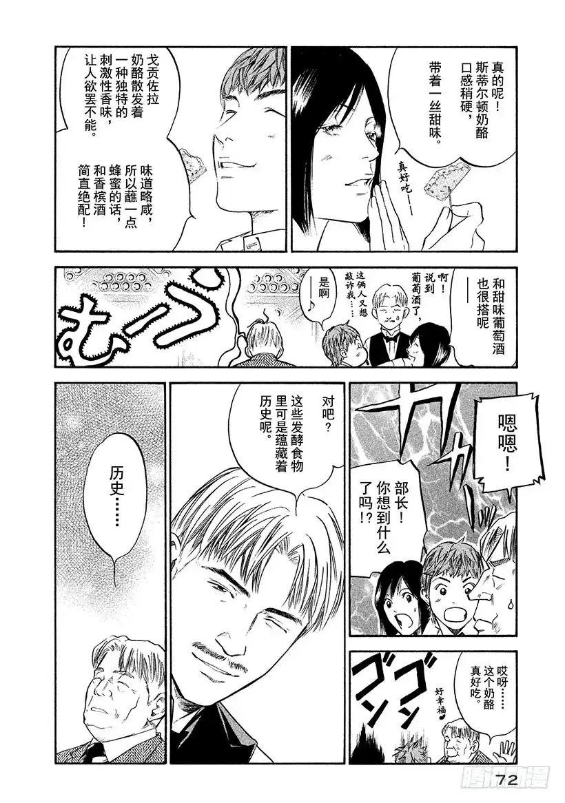 《神之雫（神之水滴）》#303 故乡浓郁的熏香，注入明 第8页