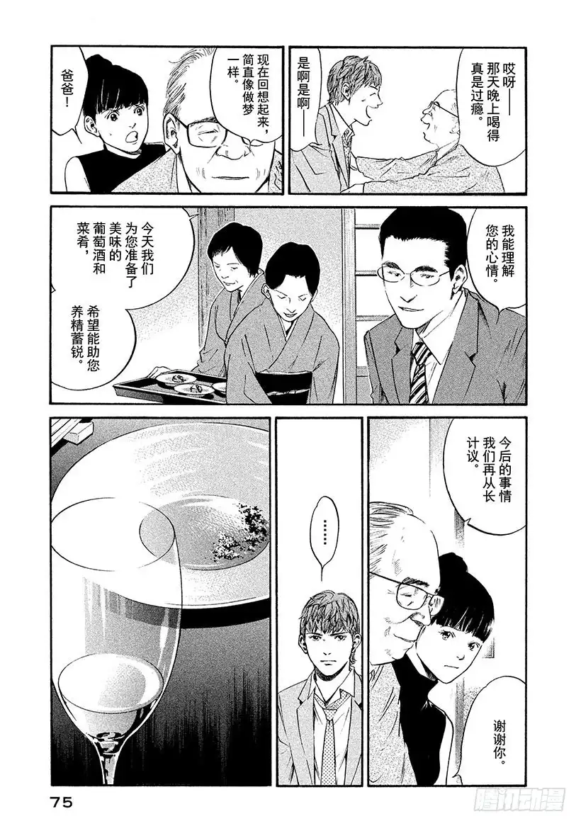 《神之雫（神之水滴）》#303 故乡浓郁的熏香，注入明 第11页