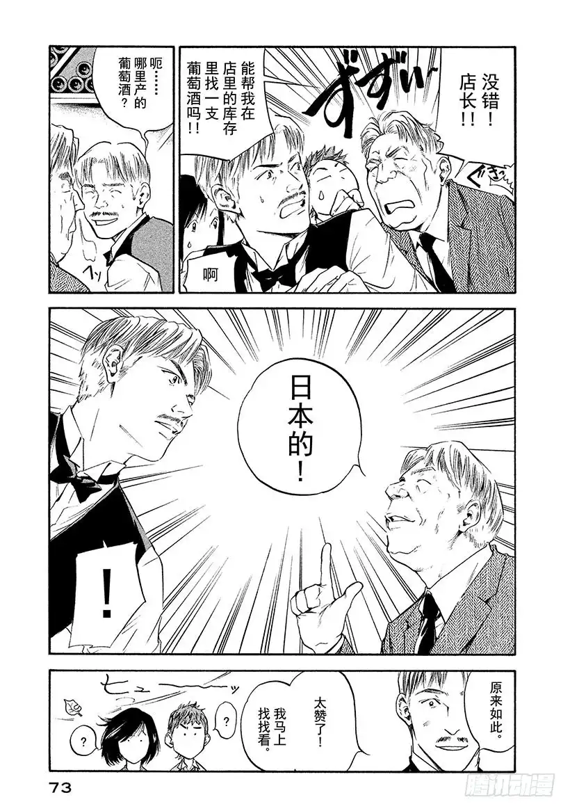《神之雫（神之水滴）》#303 故乡浓郁的熏香，注入明 第9页