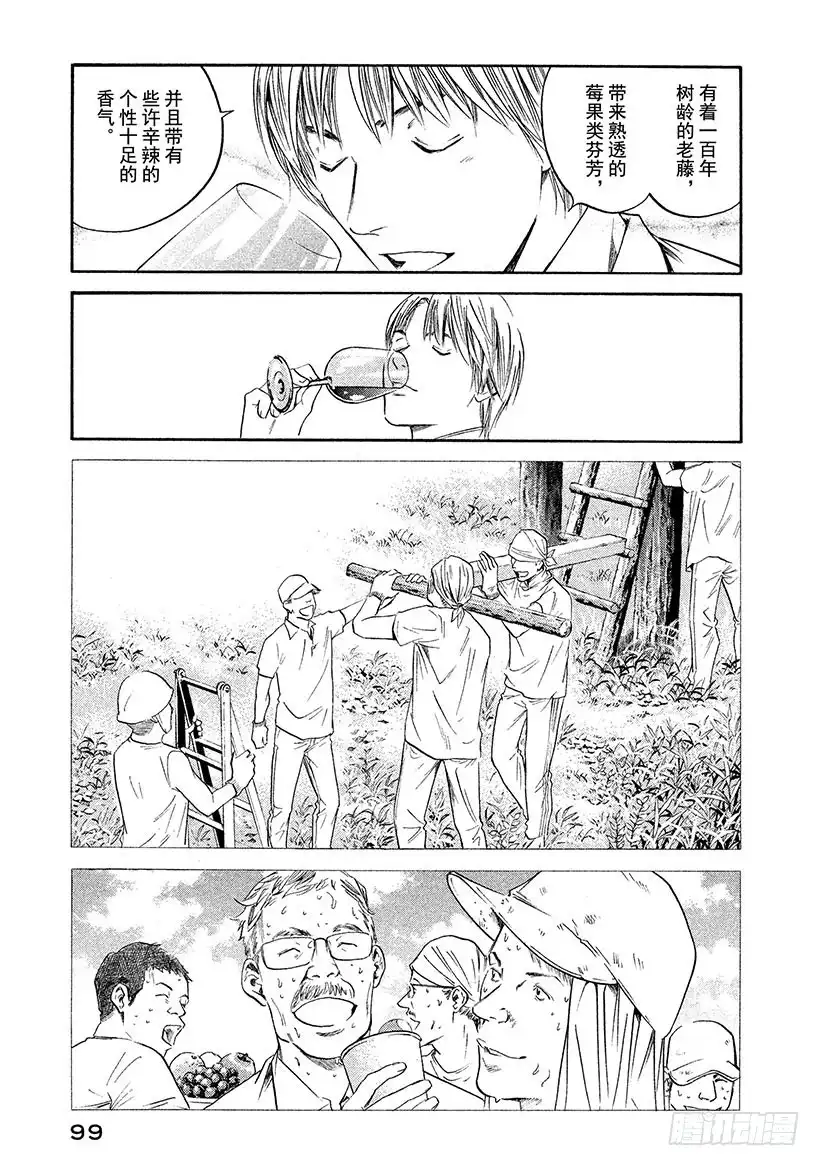 《神之雫（神之水滴）》#304 坚强而弱小的梦想，被赋 第15页
