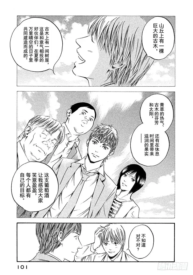 《神之雫（神之水滴）》#304 坚强而弱小的梦想，被赋 第17页