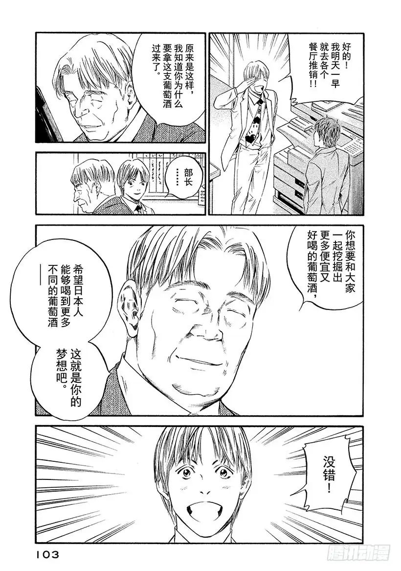 《神之雫（神之水滴）》#304 坚强而弱小的梦想，被赋 第19页