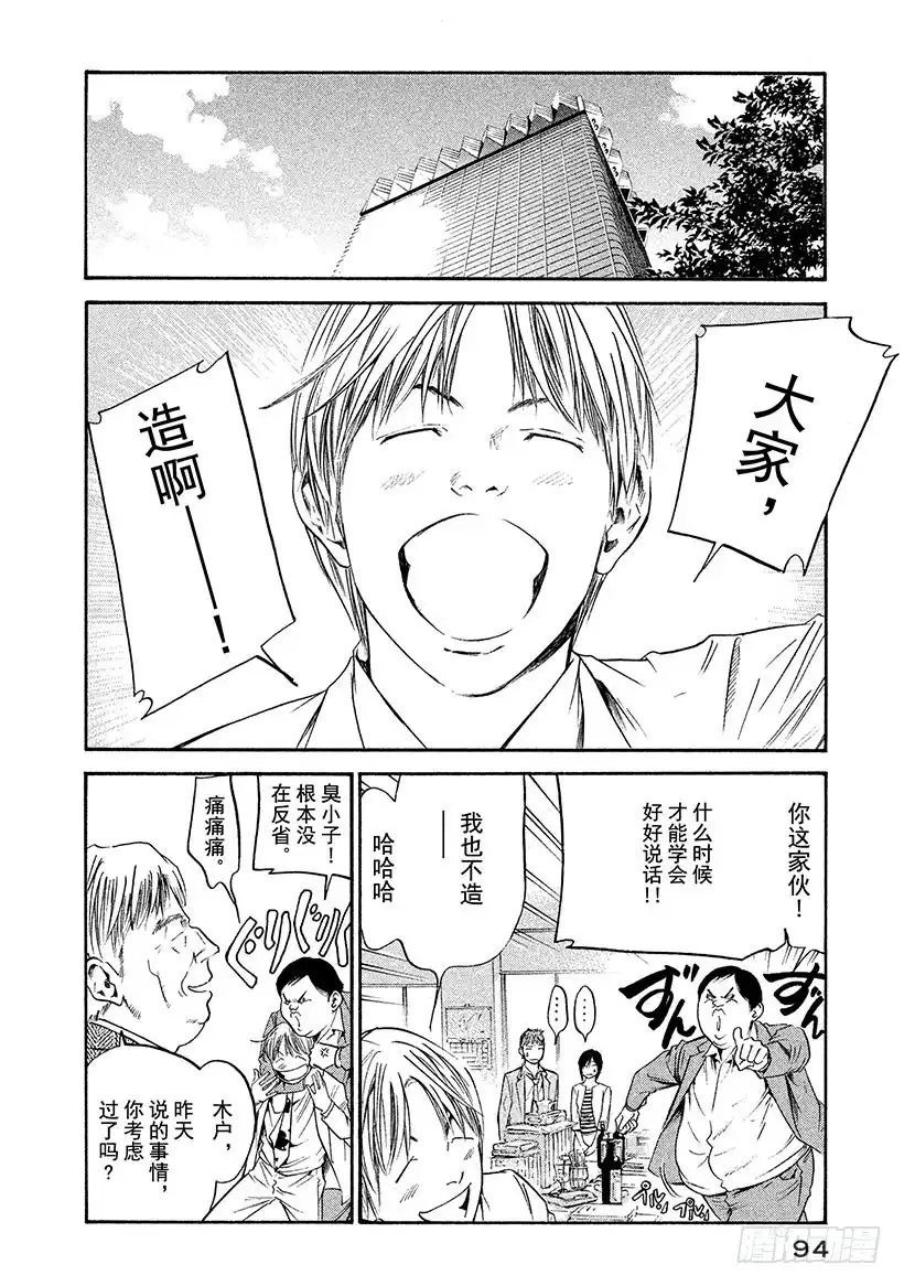 《神之雫（神之水滴）》#304 坚强而弱小的梦想，被赋 第10页