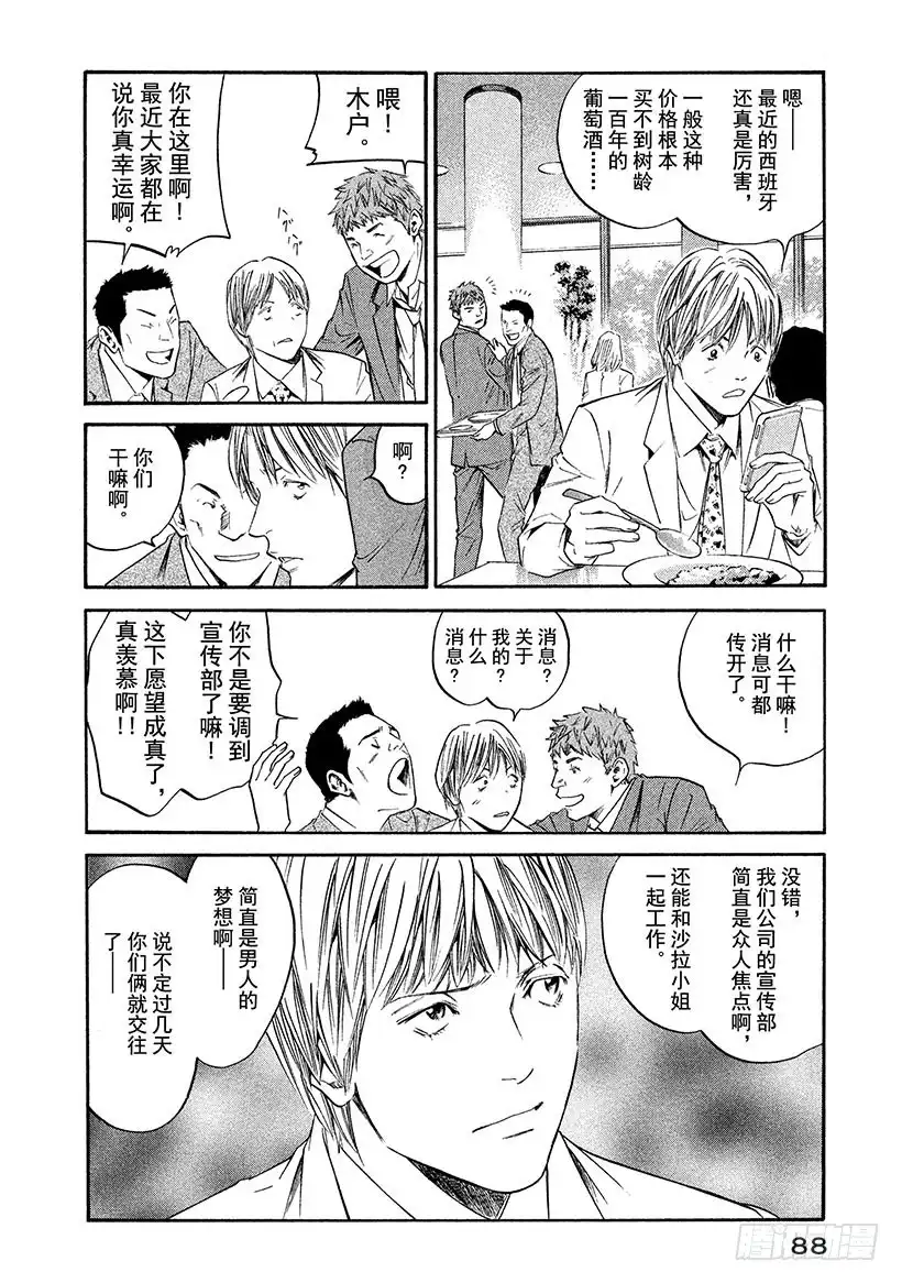 《神之雫（神之水滴）》#304 坚强而弱小的梦想，被赋 第4页