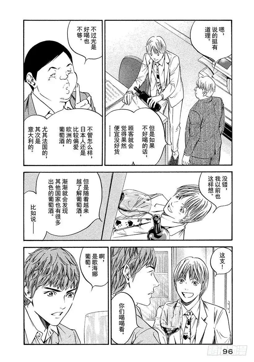 《神之雫（神之水滴）》#304 坚强而弱小的梦想，被赋 第12页