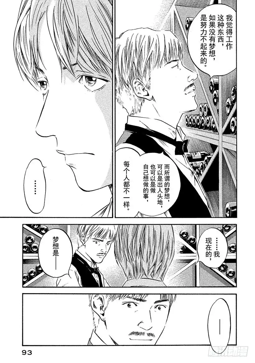 《神之雫（神之水滴）》#304 坚强而弱小的梦想，被赋 第9页