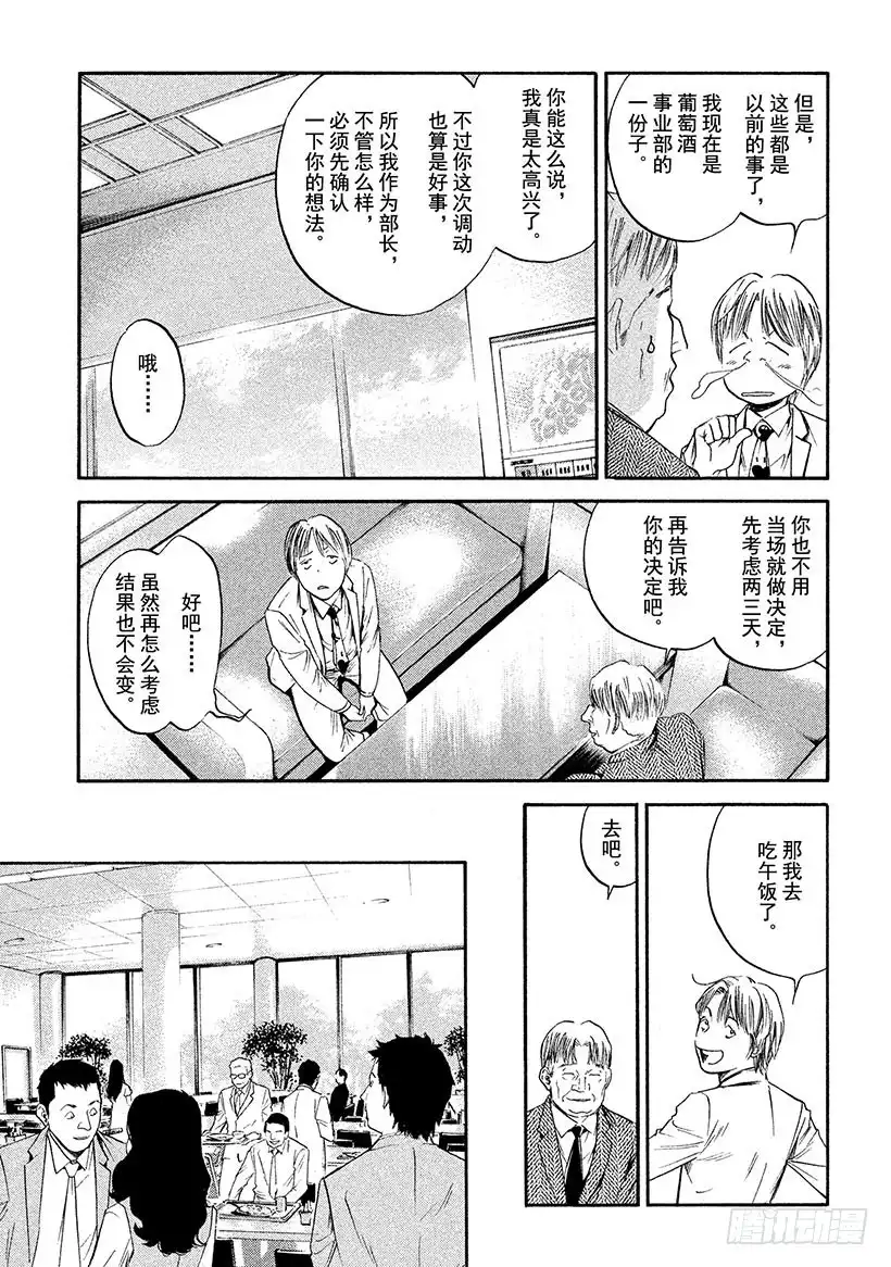 《神之雫（神之水滴）》#304 坚强而弱小的梦想，被赋 第3页