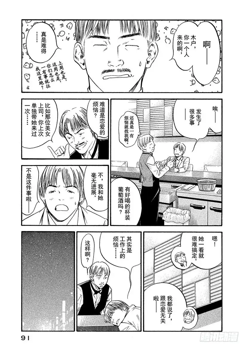 《神之雫（神之水滴）》#304 坚强而弱小的梦想，被赋 第7页
