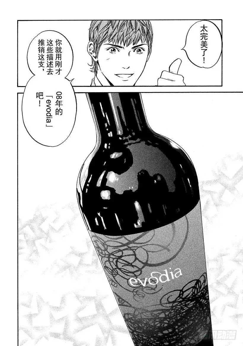 《神之雫（神之水滴）》#304 坚强而弱小的梦想，被赋 第18页