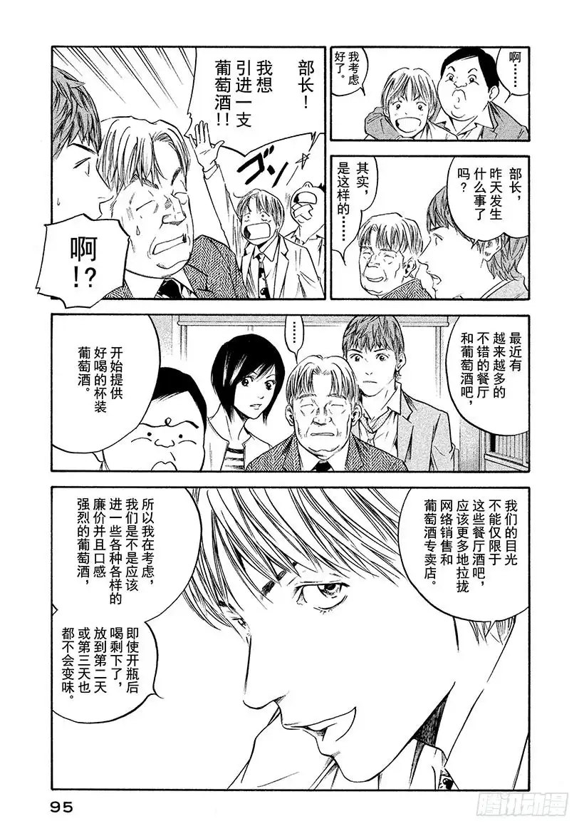 《神之雫（神之水滴）》#304 坚强而弱小的梦想，被赋 第11页