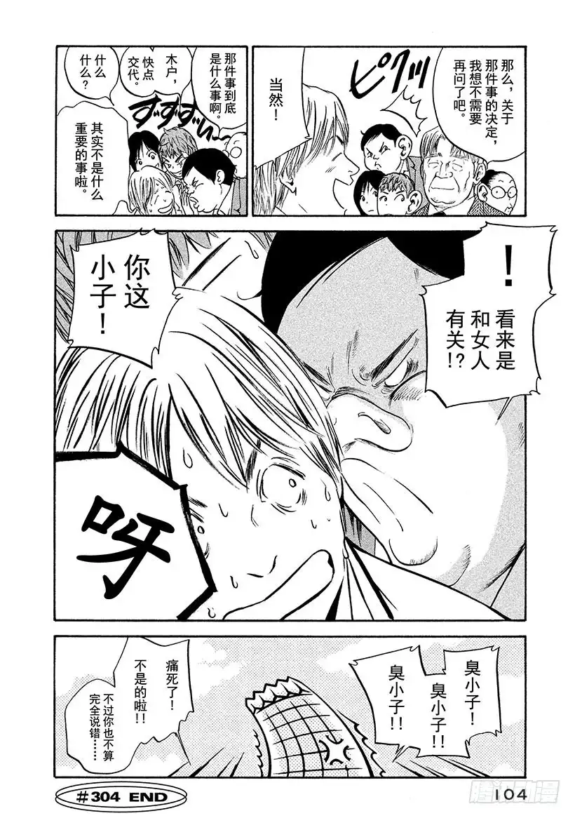《神之雫（神之水滴）》#304 坚强而弱小的梦想，被赋 第20页