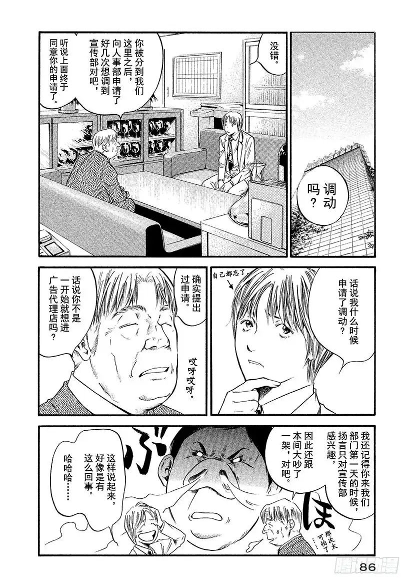 《神之雫（神之水滴）》#304 坚强而弱小的梦想，被赋 第2页