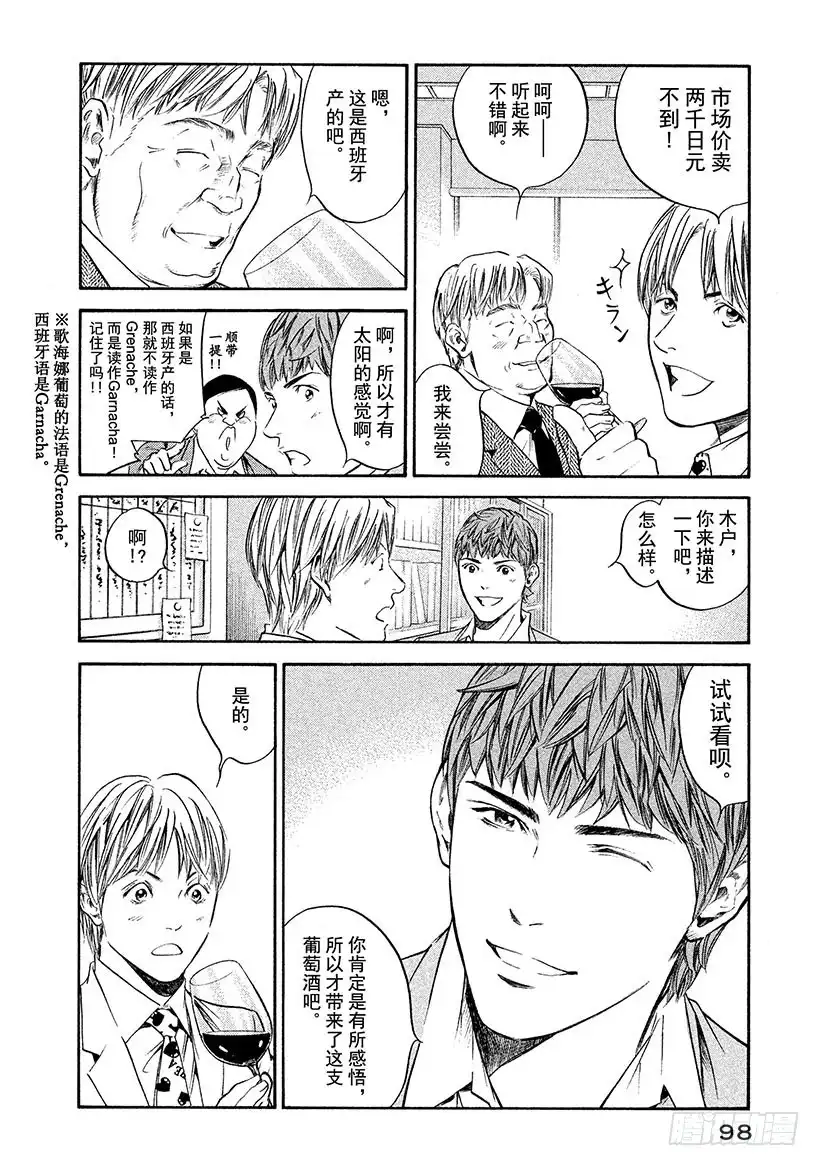 《神之雫（神之水滴）》#304 坚强而弱小的梦想，被赋 第14页