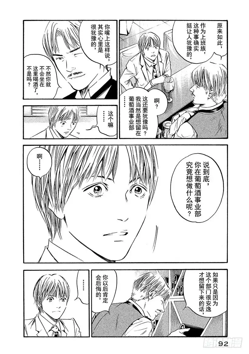 《神之雫（神之水滴）》#304 坚强而弱小的梦想，被赋 第8页