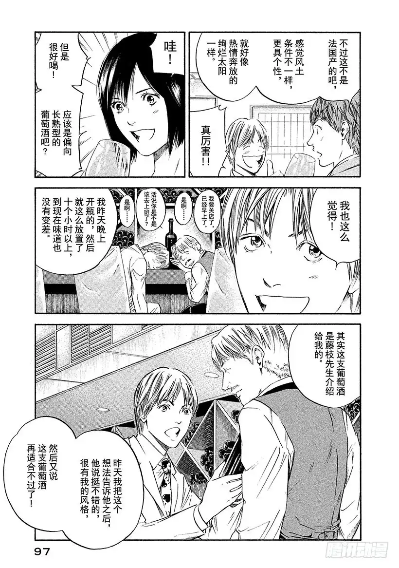 《神之雫（神之水滴）》#304 坚强而弱小的梦想，被赋 第13页