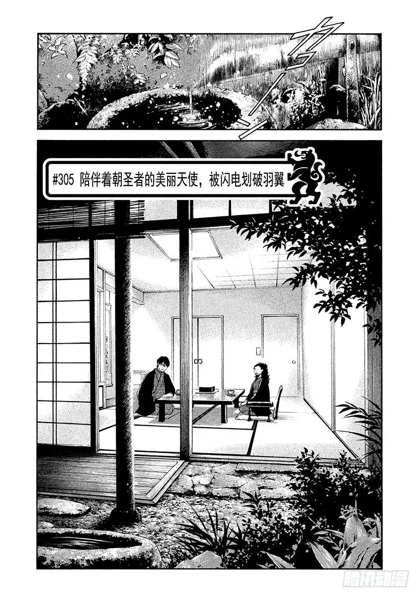 《神之雫（神之水滴）》#305 陪伴着朝圣者的美丽天使 第1页