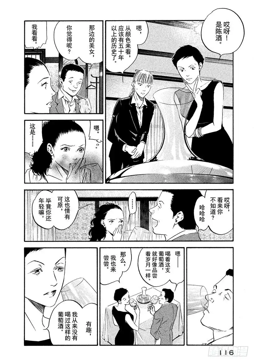 《神之雫（神之水滴）》#305 陪伴着朝圣者的美丽天使 第12页