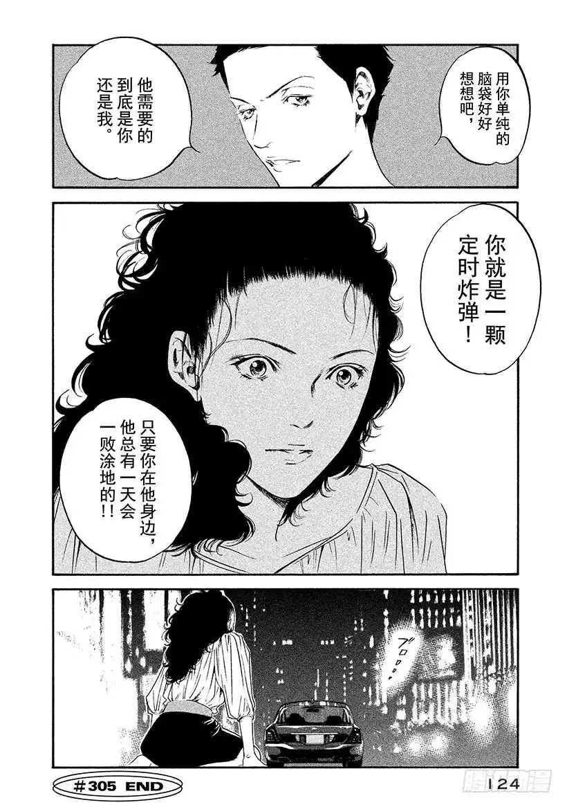 《神之雫（神之水滴）》#305 陪伴着朝圣者的美丽天使 第20页