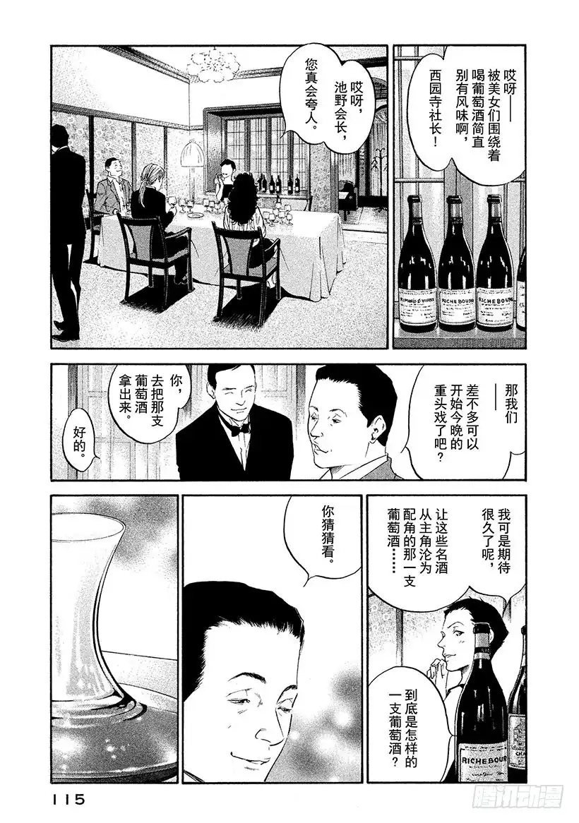 《神之雫（神之水滴）》#305 陪伴着朝圣者的美丽天使 第11页