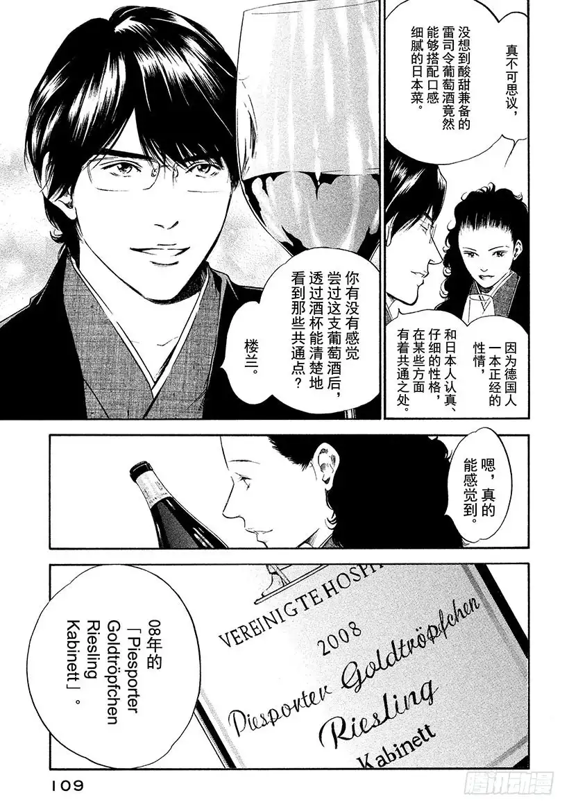《神之雫（神之水滴）》#305 陪伴着朝圣者的美丽天使 第5页