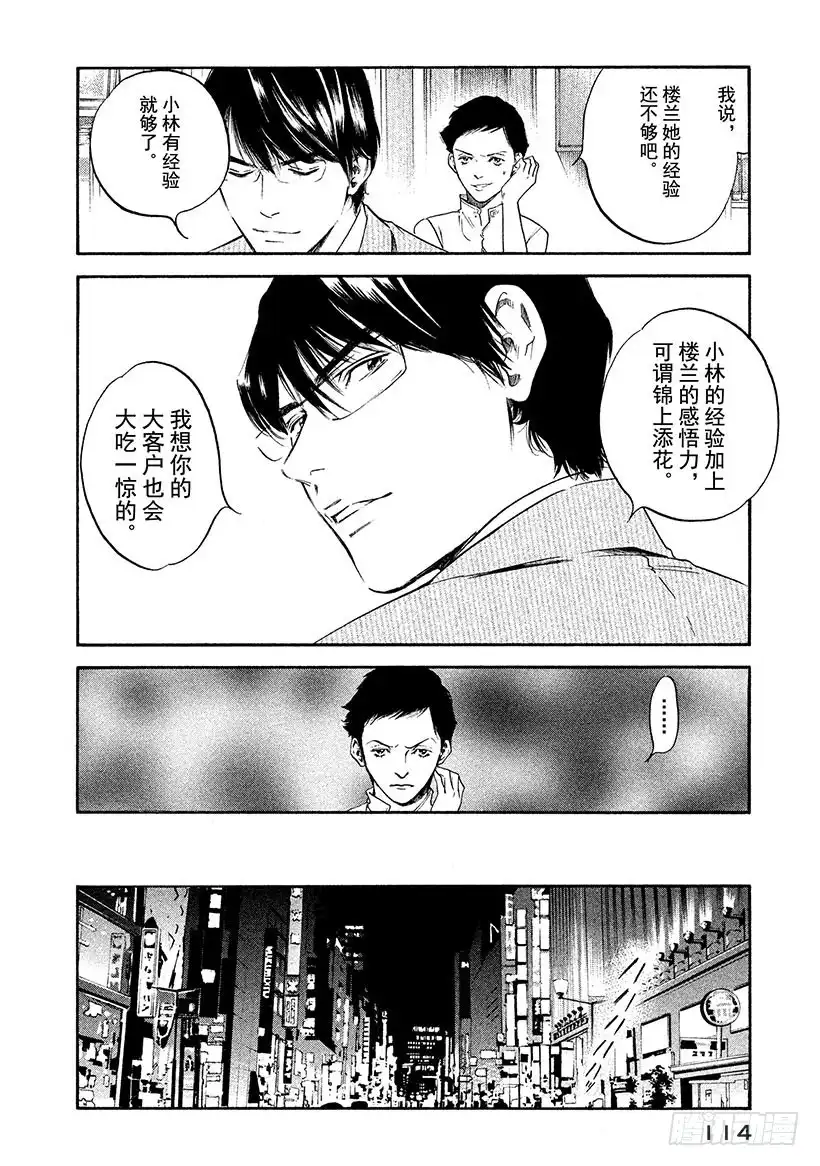 《神之雫（神之水滴）》#305 陪伴着朝圣者的美丽天使 第10页