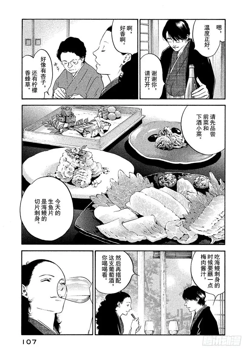 《神之雫（神之水滴）》#305 陪伴着朝圣者的美丽天使 第3页