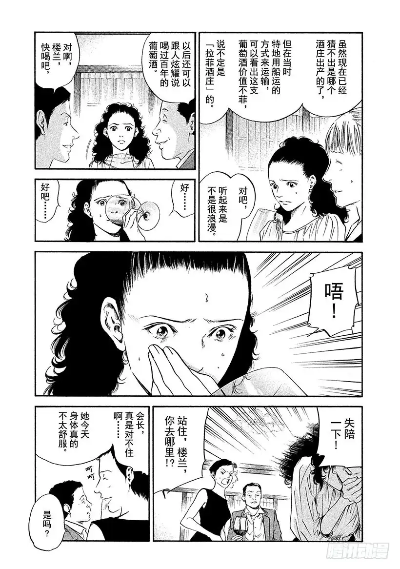 《神之雫（神之水滴）》#305 陪伴着朝圣者的美丽天使 第15页