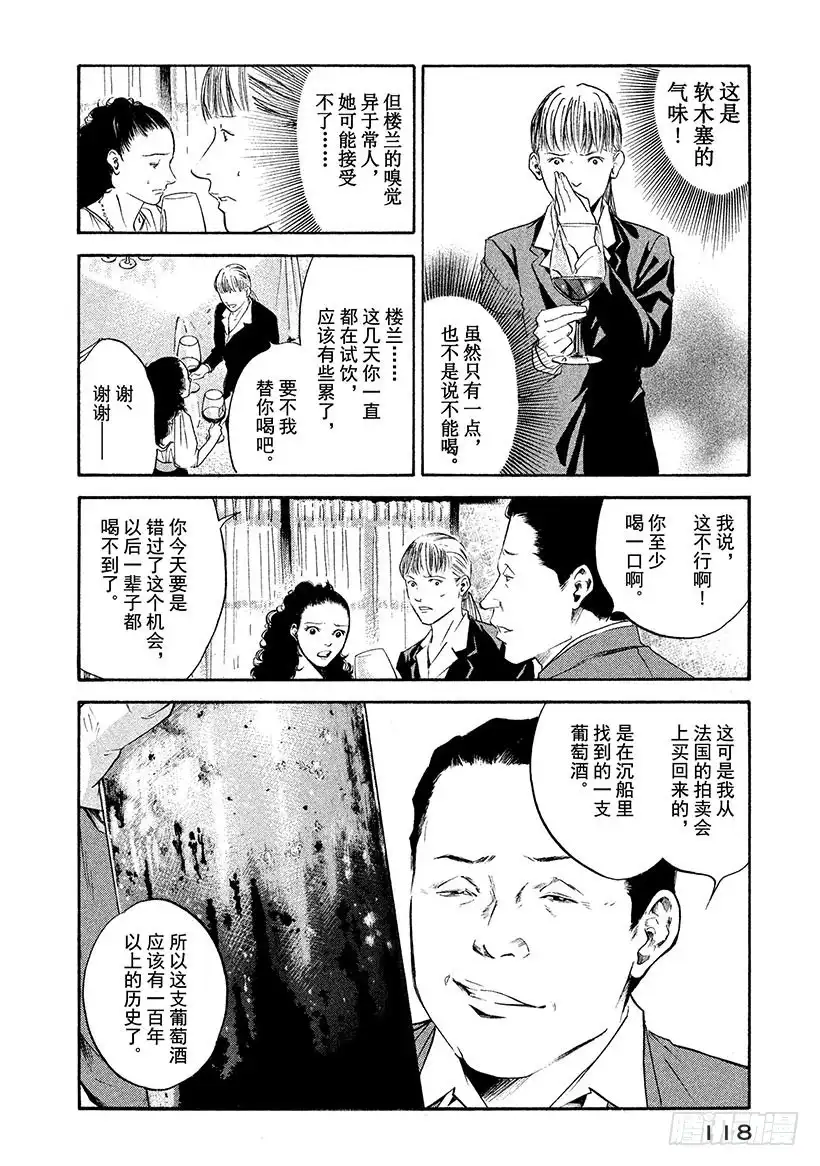 《神之雫（神之水滴）》#305 陪伴着朝圣者的美丽天使 第14页