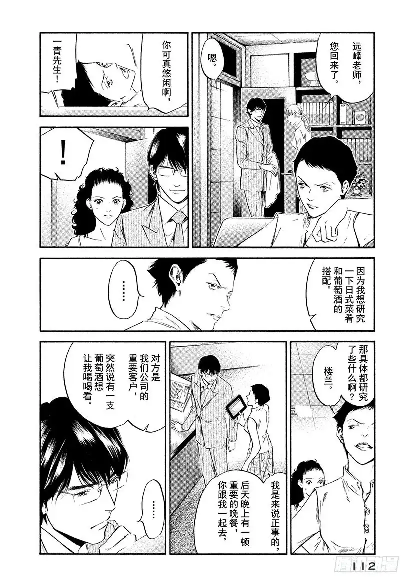 《神之雫（神之水滴）》#305 陪伴着朝圣者的美丽天使 第8页