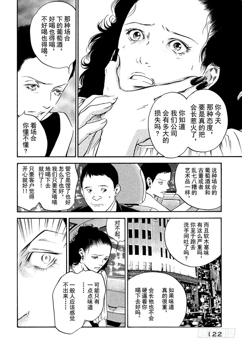 《神之雫（神之水滴）》#305 陪伴着朝圣者的美丽天使 第18页