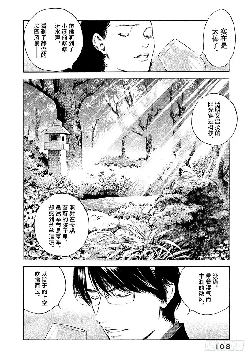 《神之雫（神之水滴）》#305 陪伴着朝圣者的美丽天使 第4页