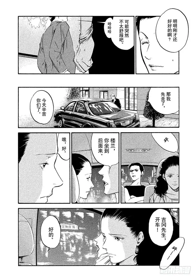 《神之雫（神之水滴）》#305 陪伴着朝圣者的美丽天使 第16页