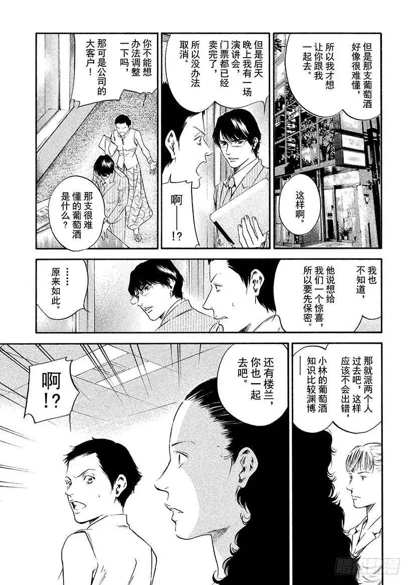 《神之雫（神之水滴）》#305 陪伴着朝圣者的美丽天使 第9页