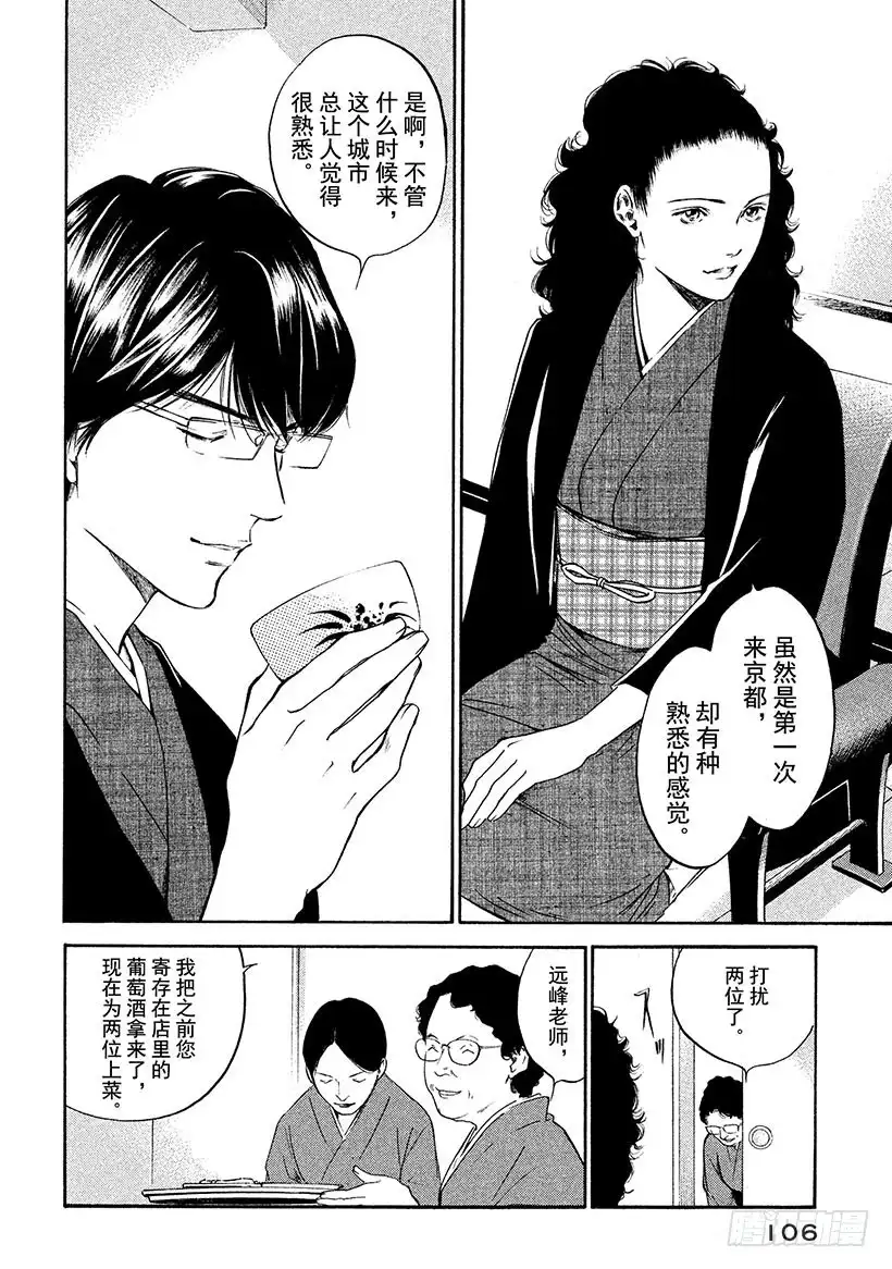 《神之雫（神之水滴）》#305 陪伴着朝圣者的美丽天使 第2页