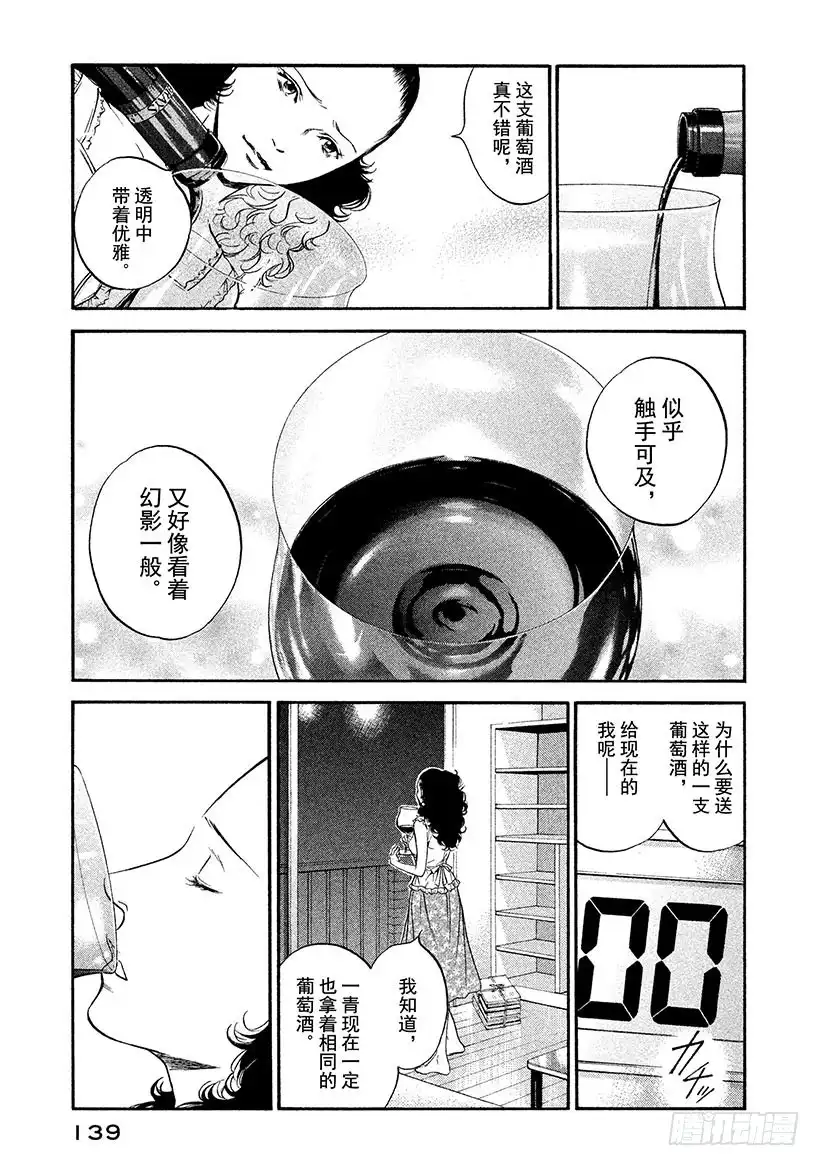 《神之雫（神之水滴）》#306 午夜时分，在红色帆布上 第15页