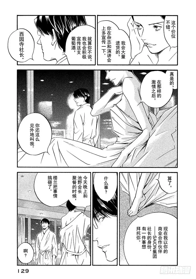 《神之雫（神之水滴）》#306 午夜时分，在红色帆布上 第5页