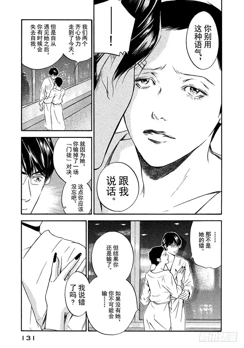 《神之雫（神之水滴）》#306 午夜时分，在红色帆布上 第7页