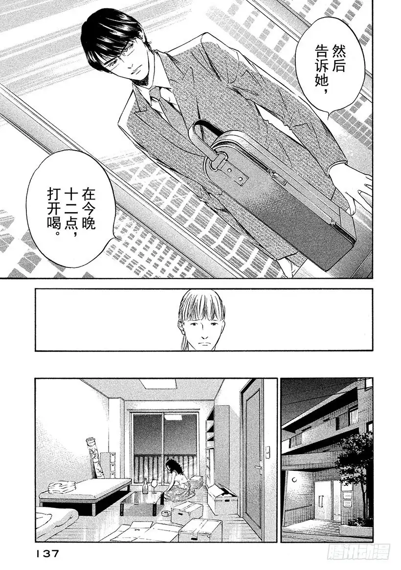 《神之雫（神之水滴）》#306 午夜时分，在红色帆布上 第13页