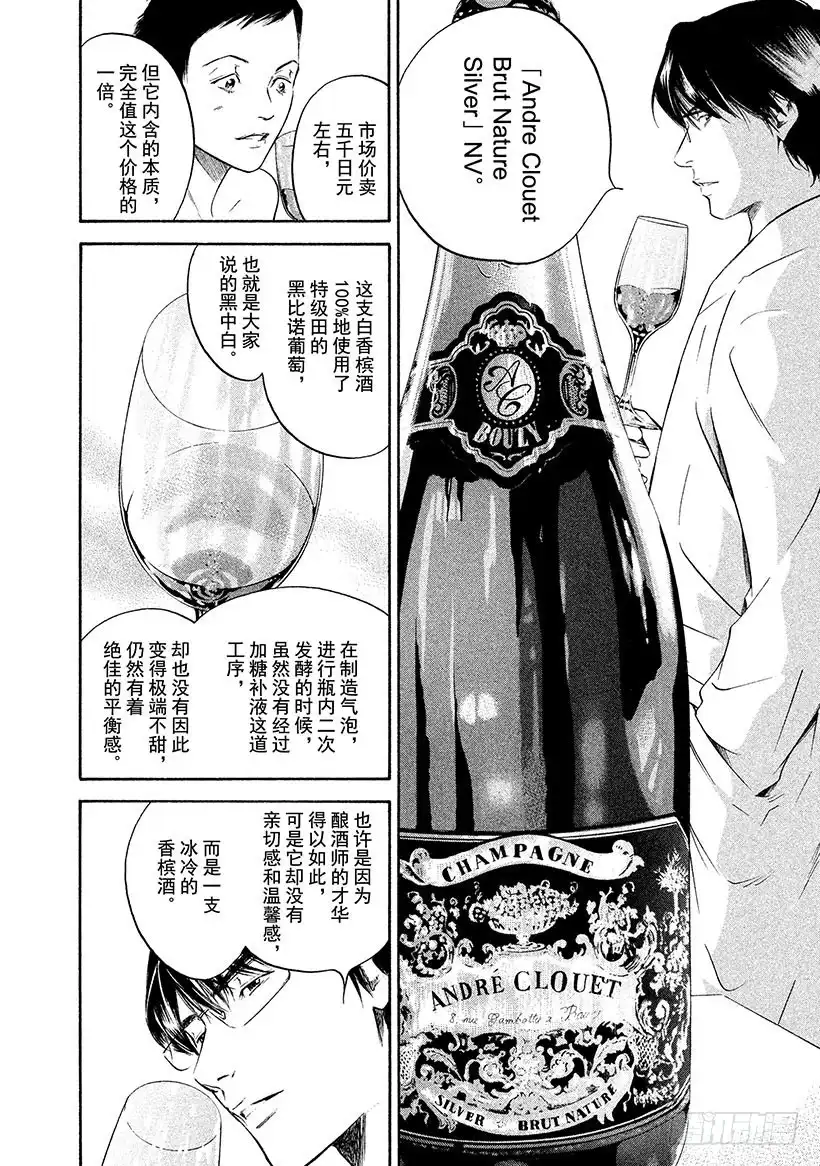 《神之雫（神之水滴）》#306 午夜时分，在红色帆布上 第4页