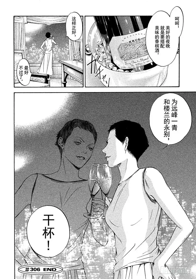 《神之雫（神之水滴）》#306 午夜时分，在红色帆布上 第20页