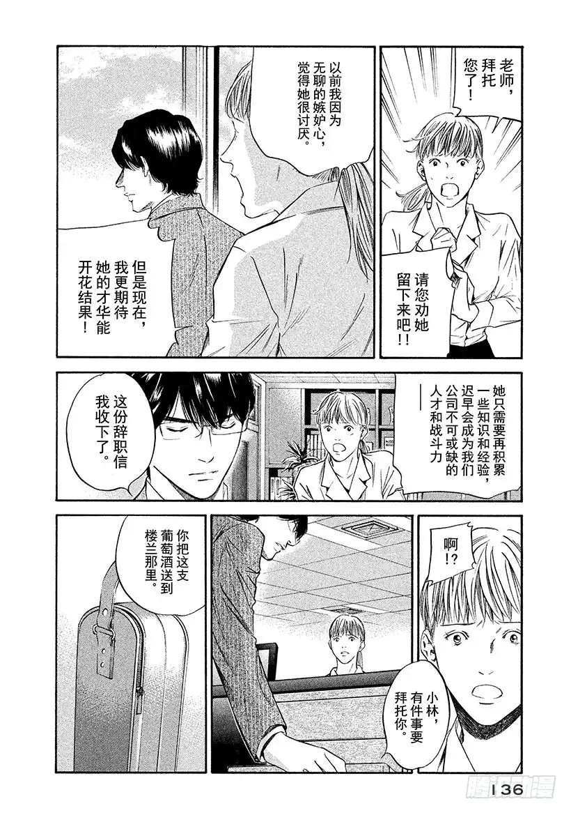 《神之雫（神之水滴）》#306 午夜时分，在红色帆布上 第12页