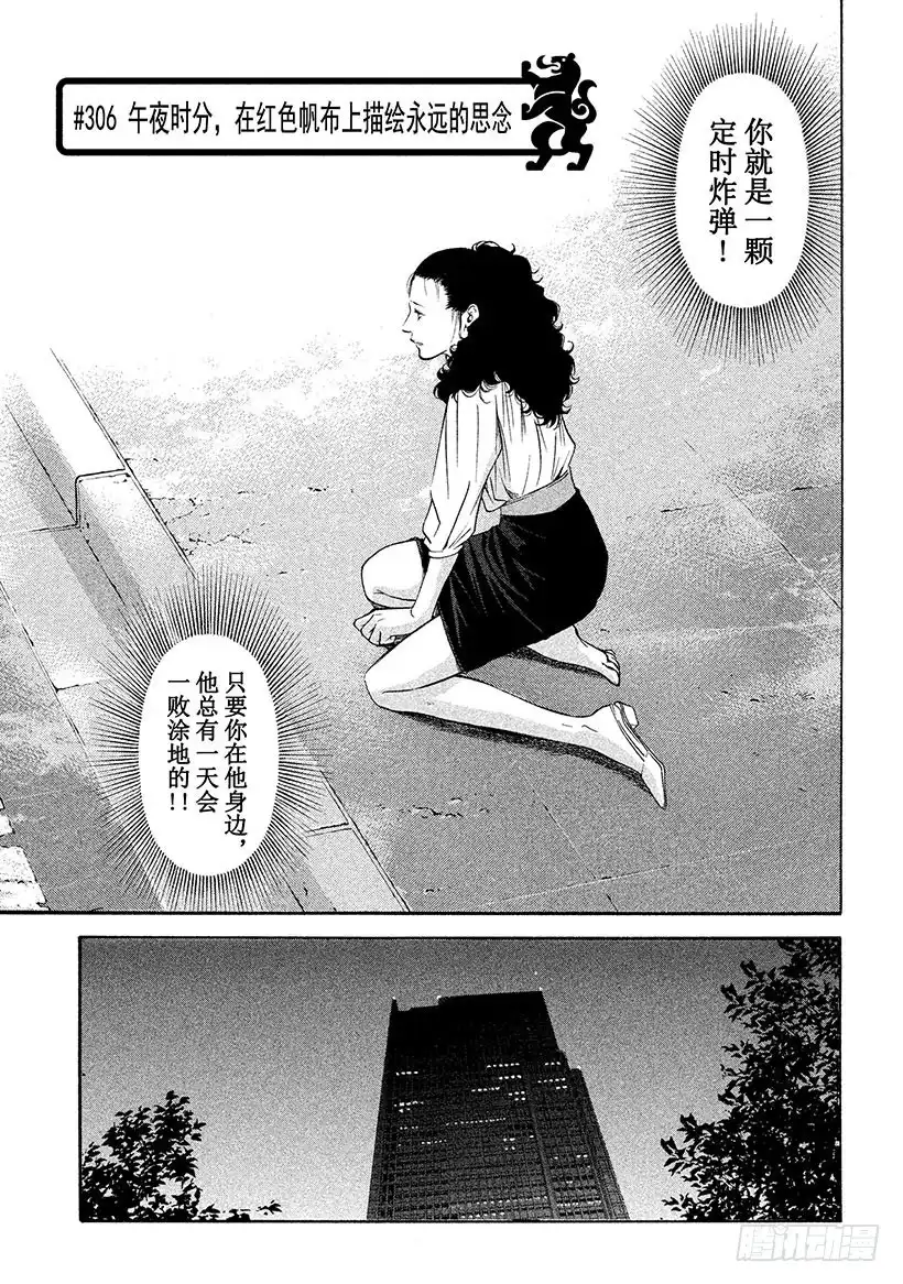 《神之雫（神之水滴）》#306 午夜时分，在红色帆布上 第1页