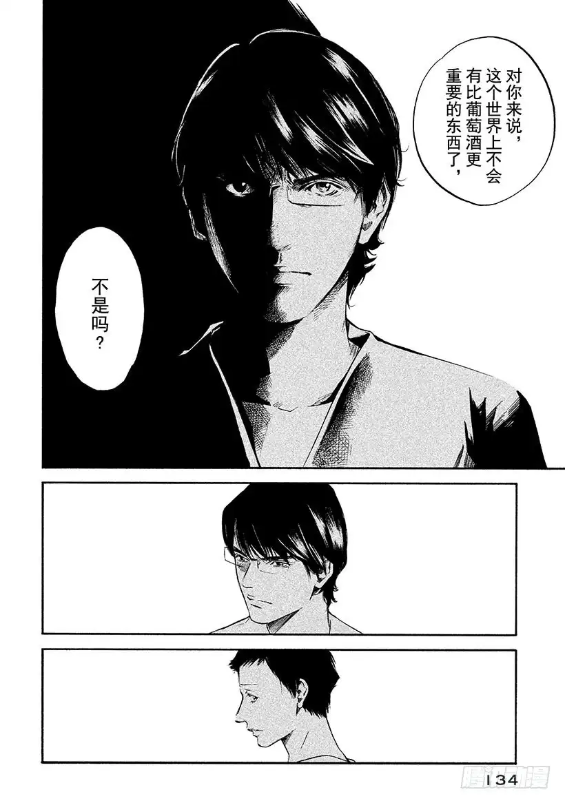 《神之雫（神之水滴）》#306 午夜时分，在红色帆布上 第10页