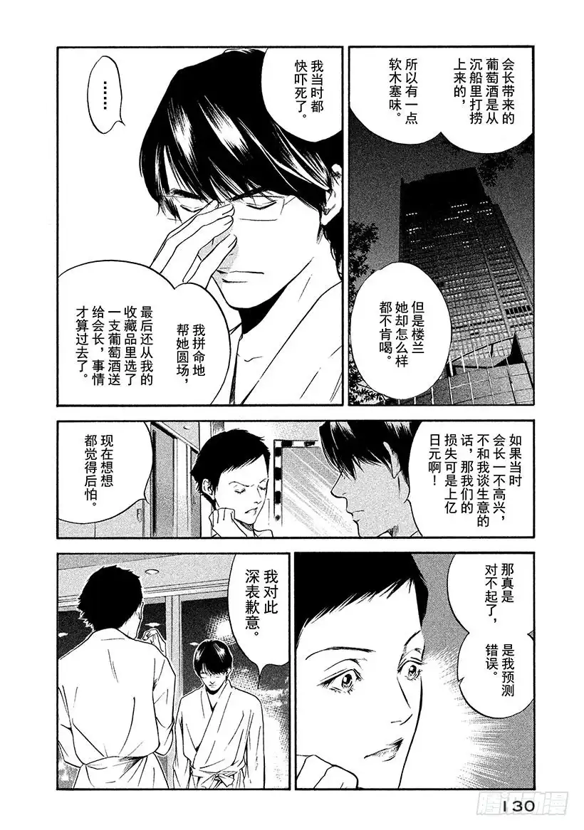 《神之雫（神之水滴）》#306 午夜时分，在红色帆布上 第6页