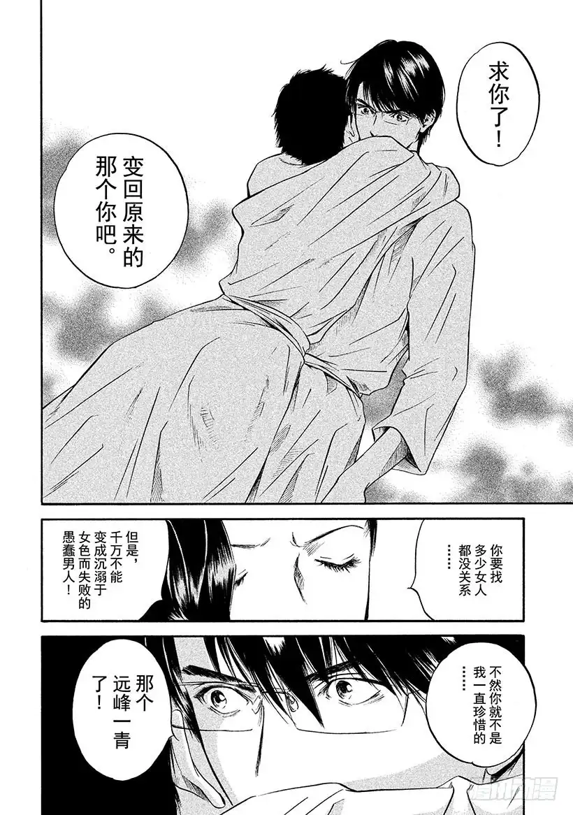《神之雫（神之水滴）》#306 午夜时分，在红色帆布上 第8页